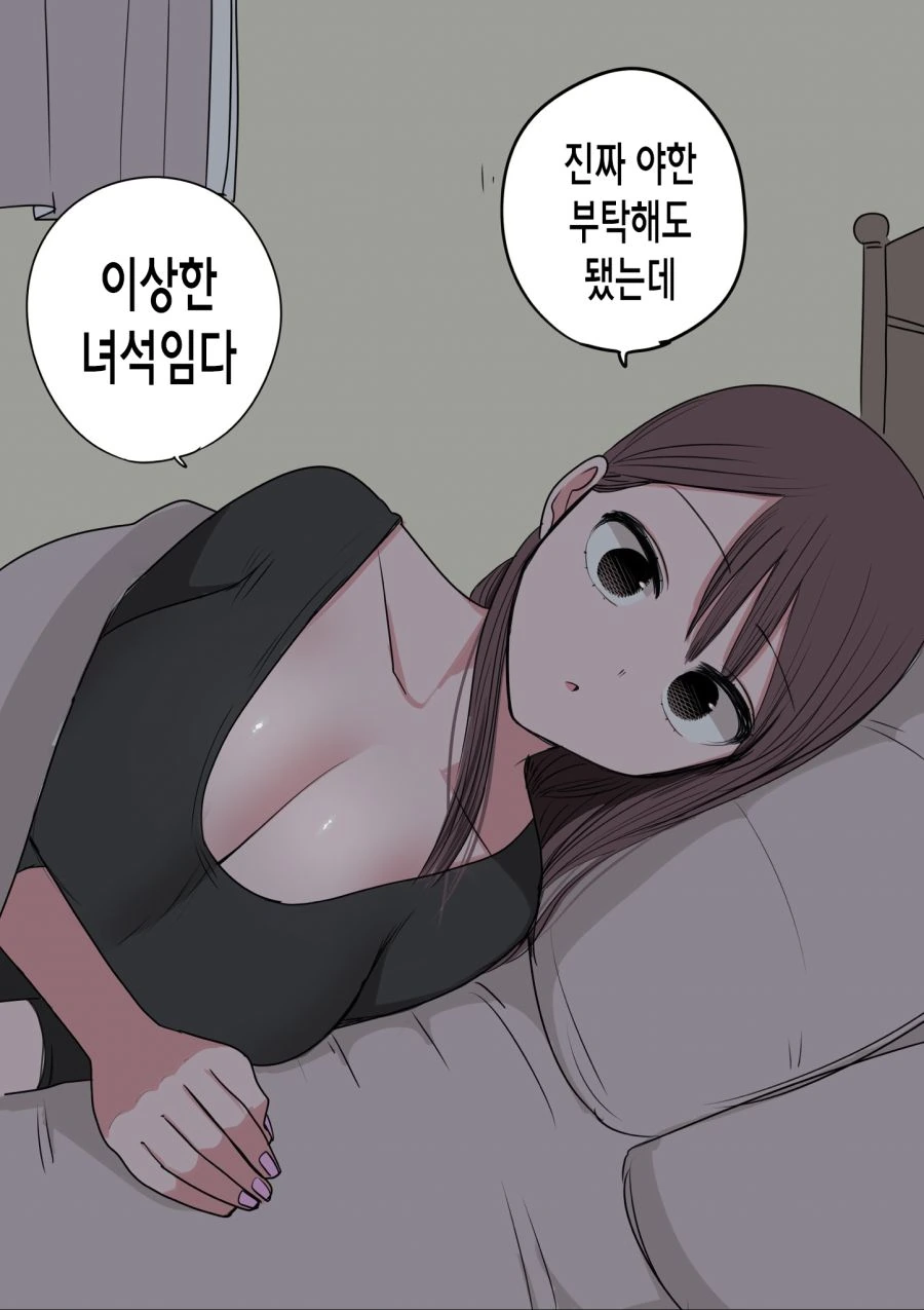 5일 후에 멘헤라가 되는 갸루.manhwa - 이미지 11