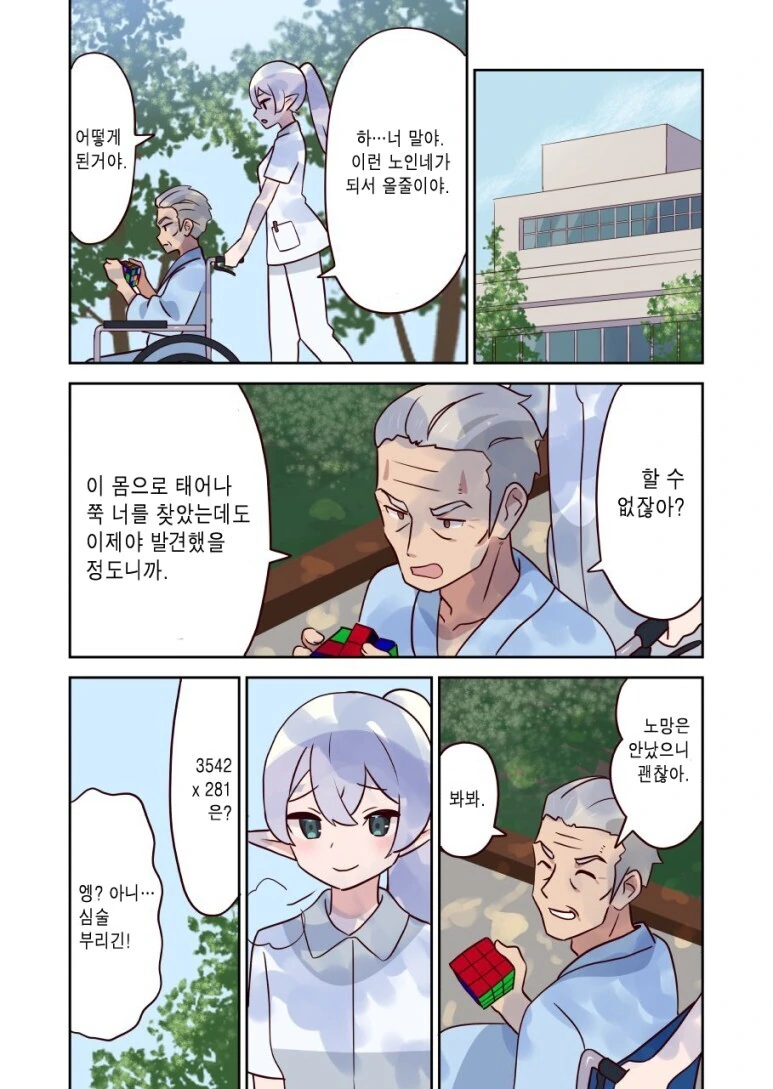 간호사 엘프와 환생 소꿉친구.manga - 이미지 3