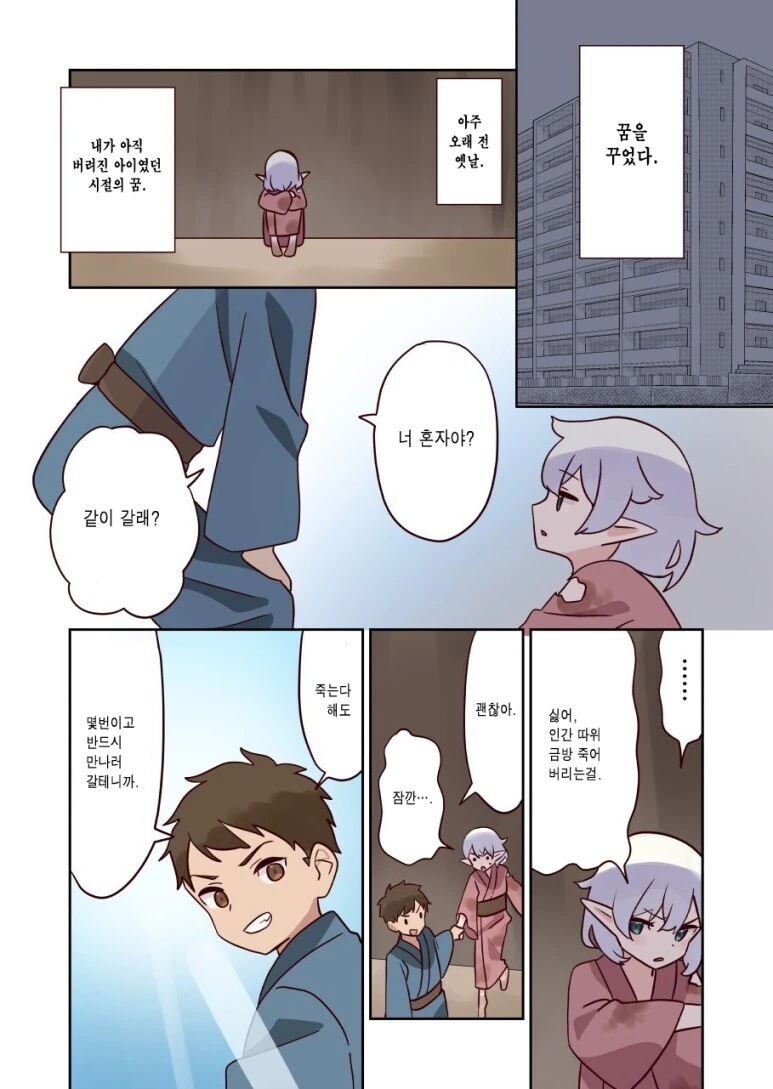 간호사 엘프와 환생 소꿉친구.manga - 이미지 6