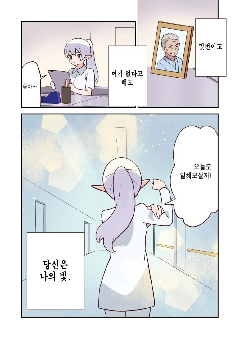 간호사 엘프와 환생 소꿉친구.manga - 이미지 7