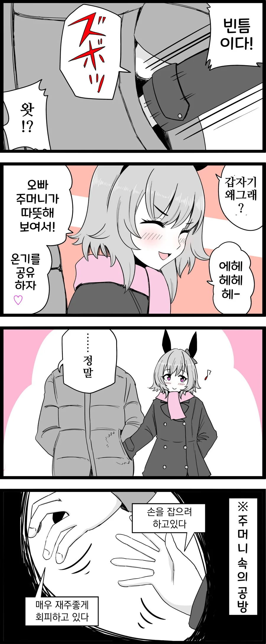 말딸/핫산)온기를 셰어하고 싶은 카렌