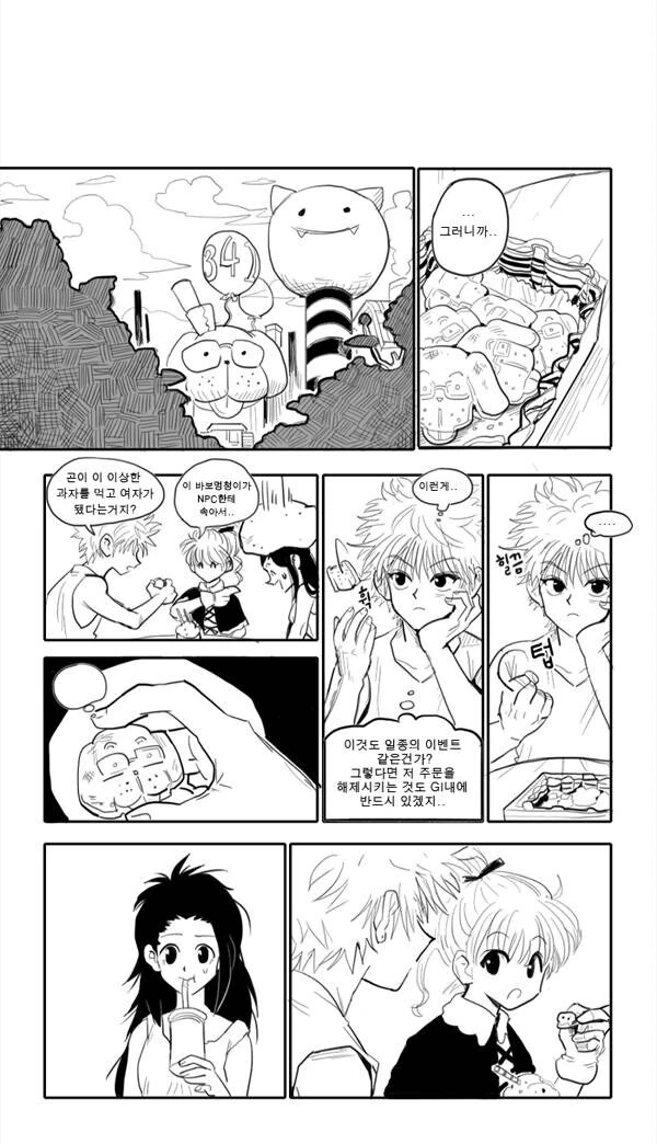 헌터x헌터) 함정에 빠진 곤.manga - 이미지 4