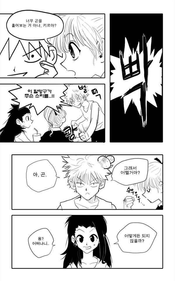 헌터x헌터) 함정에 빠진 곤.manga - 이미지 6