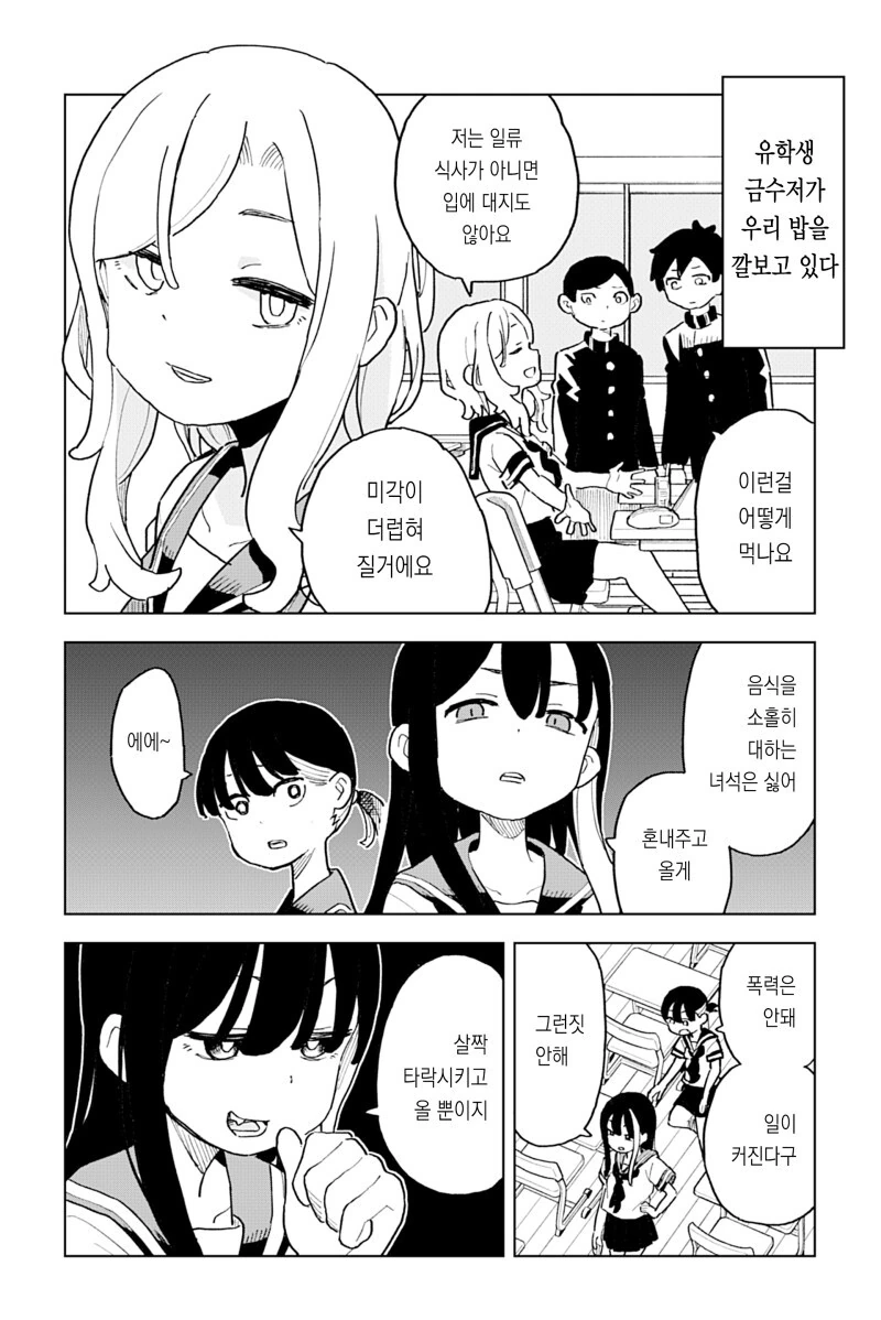 유학온 금발 금수저가 타락하는 만화