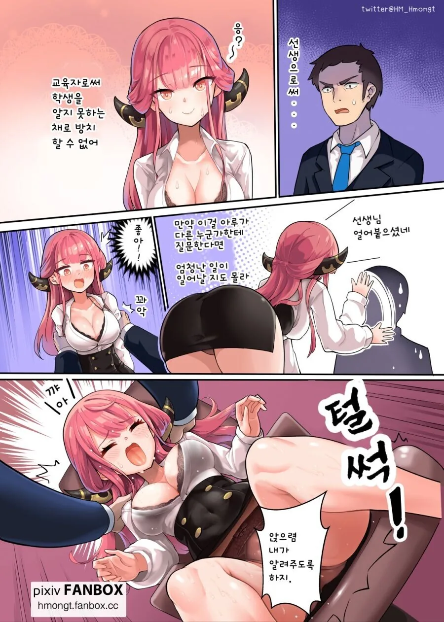 담배 사와서 선생님께 자랑하는 빡대가리 아루 만화 - 이미지 3