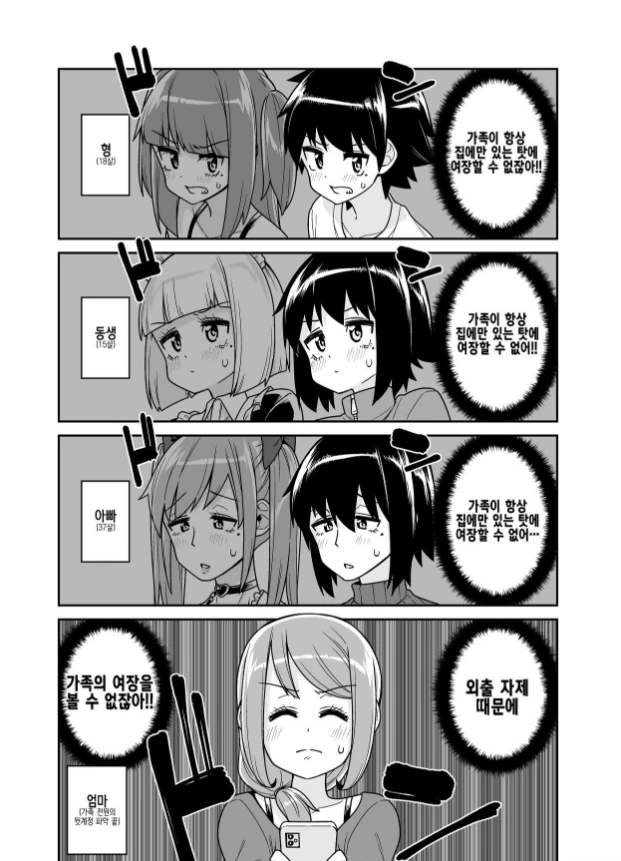 여장할수 없는 가족들.manhwa