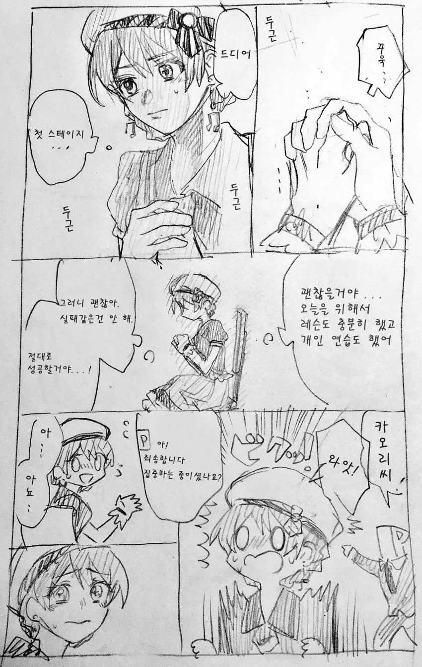 @)카오리의 첫 라이브 Manhwa