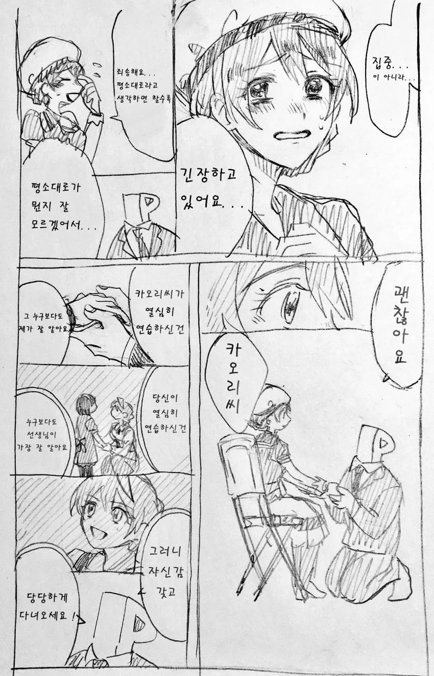 @)카오리의 첫 라이브 Manhwa - 이미지 2