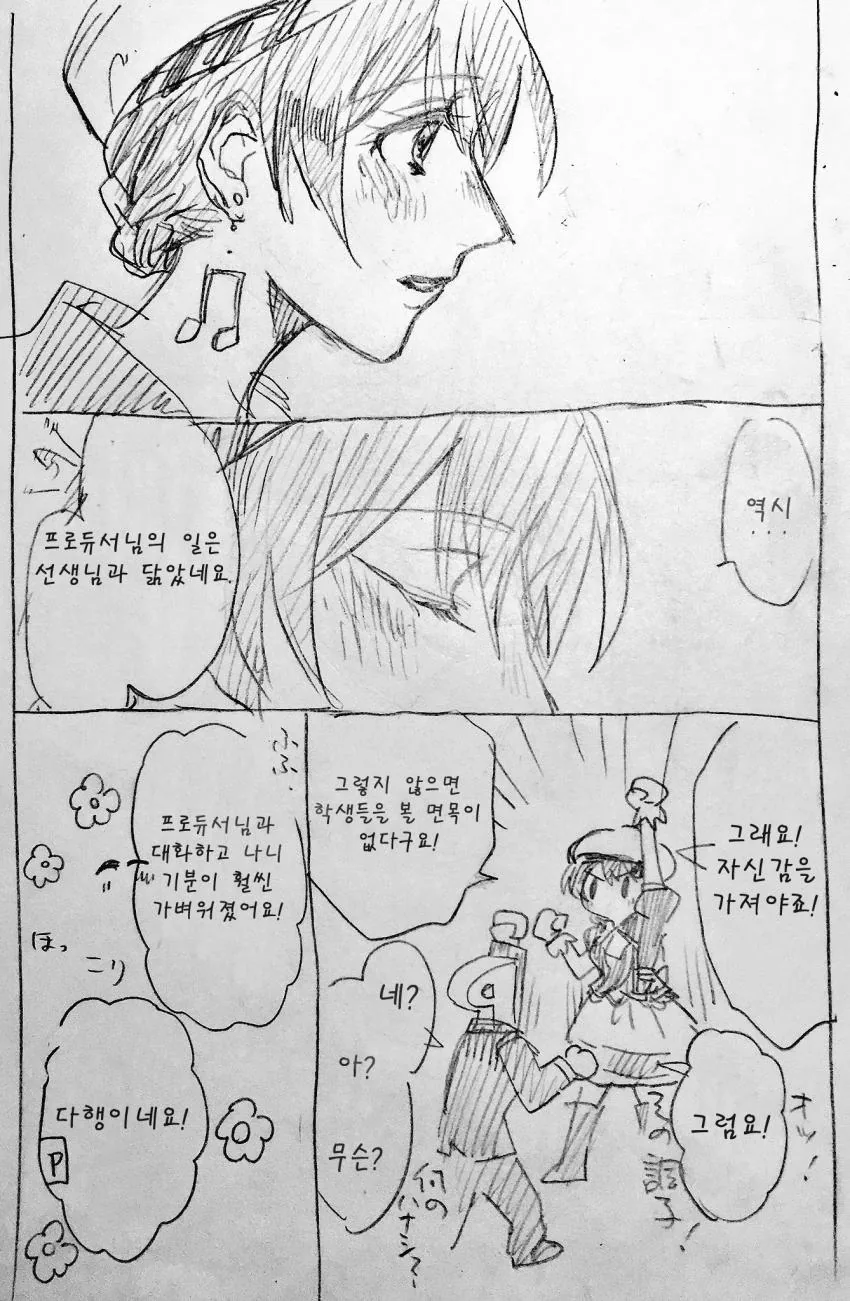 @)카오리의 첫 라이브 Manhwa - 이미지 3
