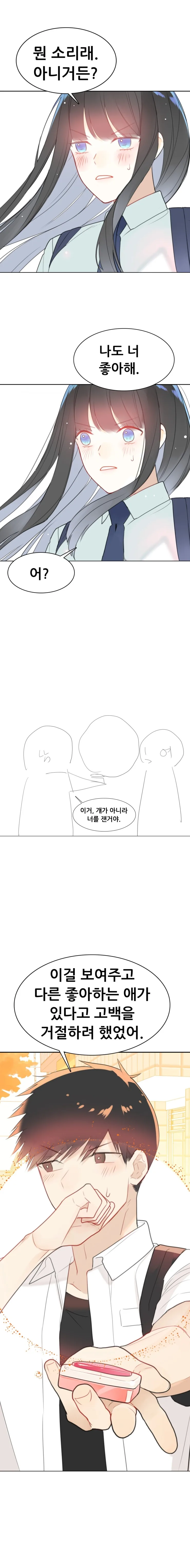 (스압)사랑의 크기를 재는 기계 세계관 바탕으로 한 만화 - 이미지 20