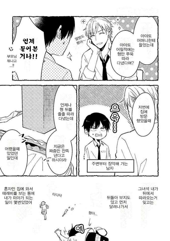 반드시 BL이 되는 세계 번외편 모음.manga