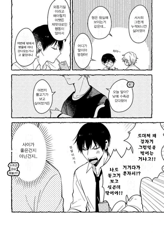 반드시 BL이 되는 세계 번외편 모음.manga - 이미지 2