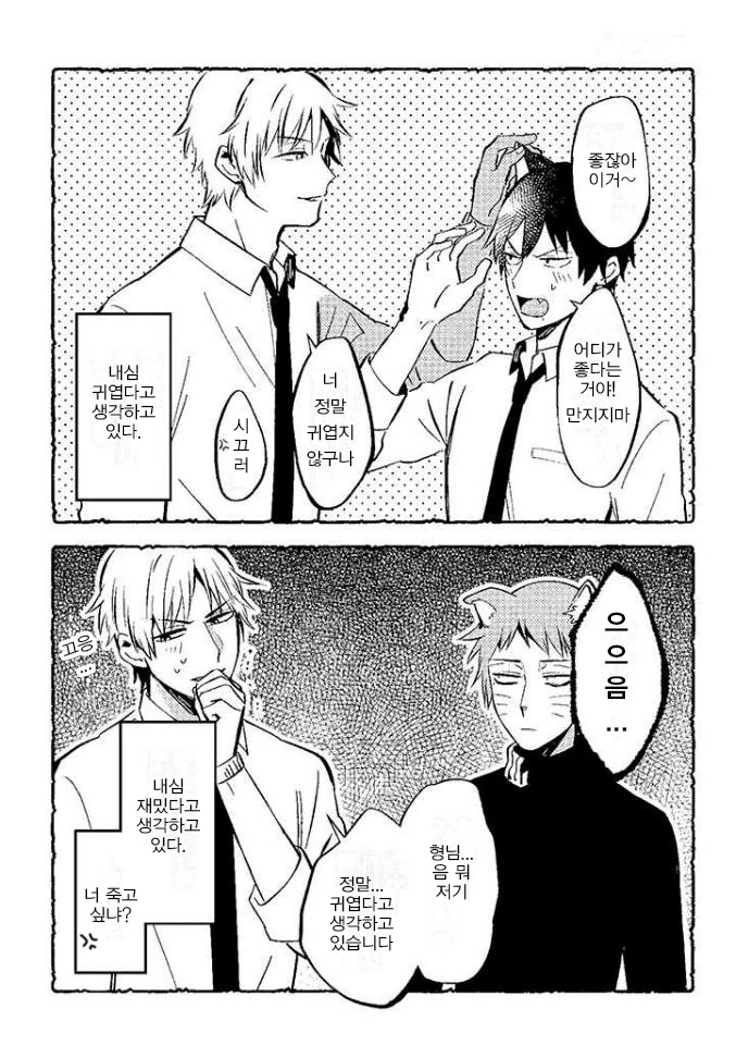 반드시 BL이 되는 세계 번외편 모음.manga - 이미지 3