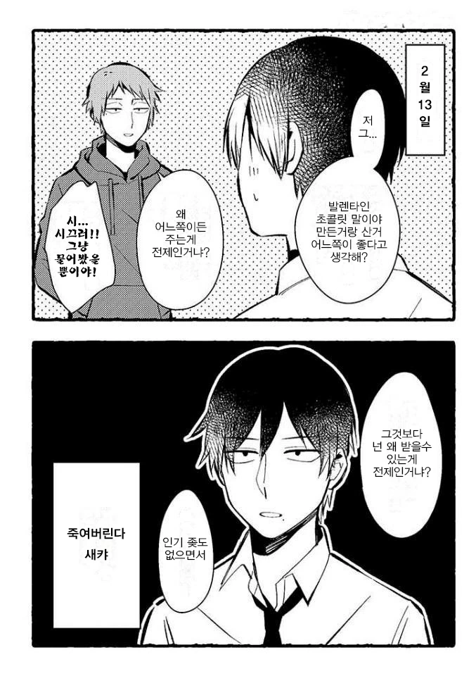반드시 BL이 되는 세계 번외편 모음.manga - 이미지 4