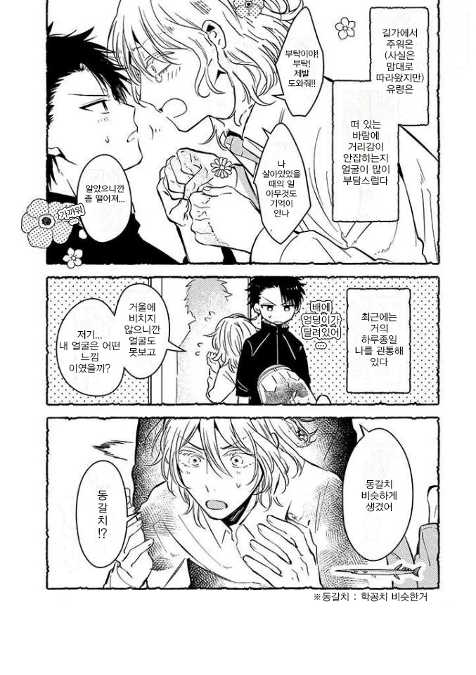 반드시 BL이 되는 세계 번외편 모음.manga - 이미지 6