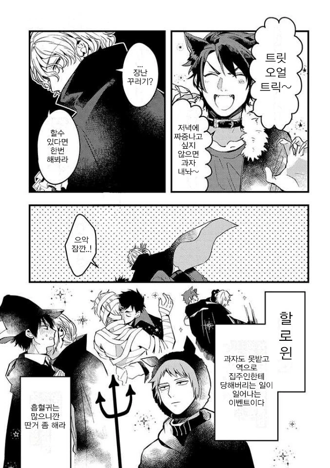 반드시 BL이 되는 세계 번외편 모음.manga - 이미지 11