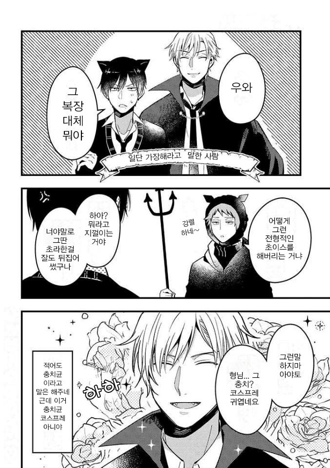 반드시 BL이 되는 세계 번외편 모음.manga - 이미지 12