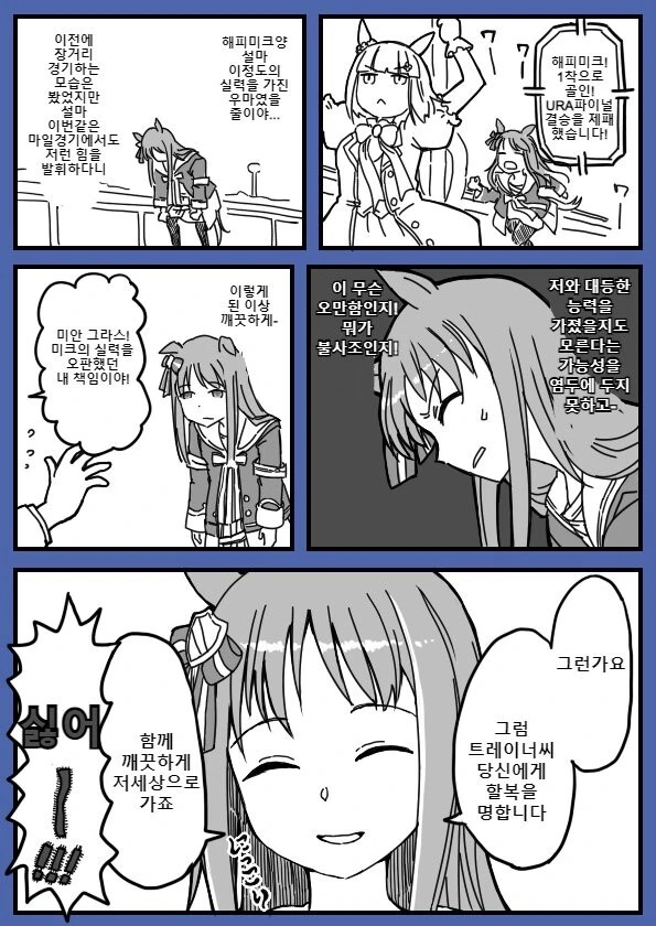 말딸)그래스 원더가 무서운 만화 - 이미지 3