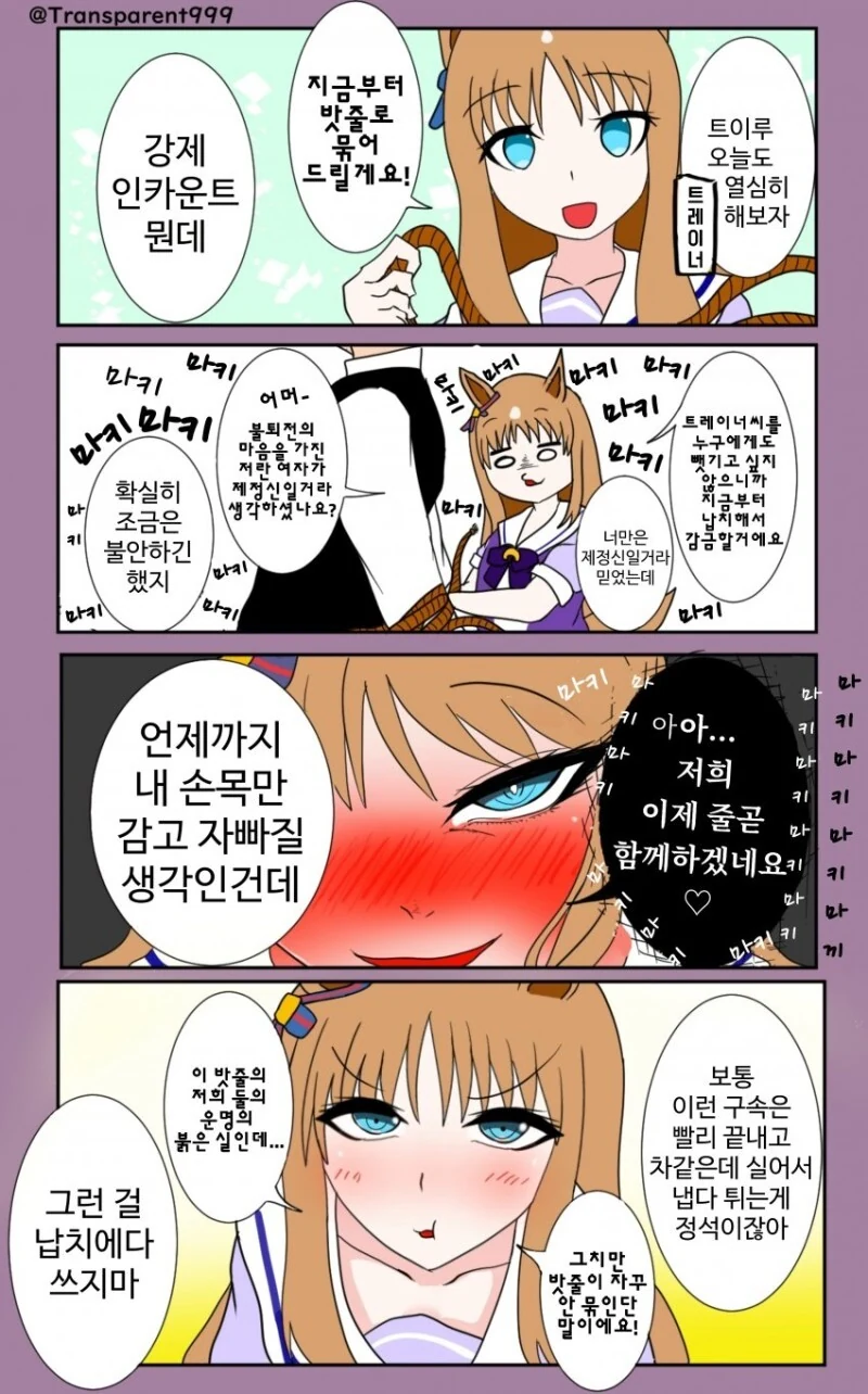말딸)그래스 원더가 무서운 만화 - 이미지 5