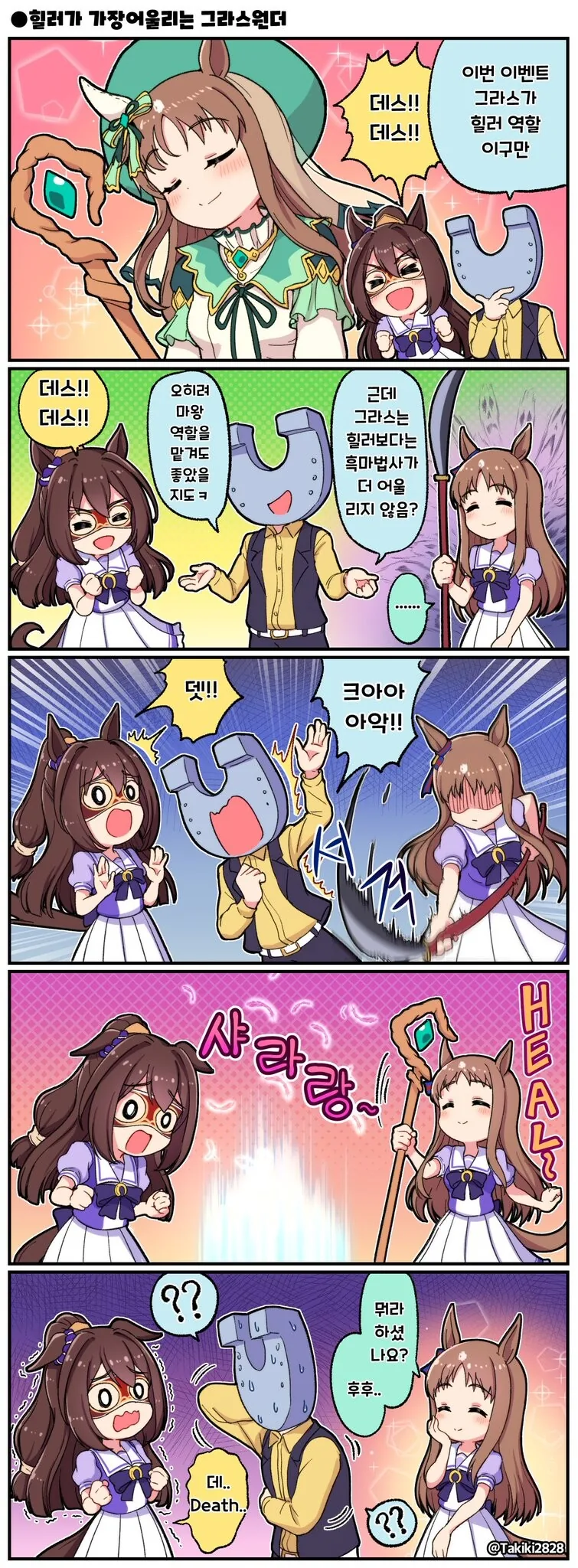 말딸)그래스 원더가 무서운 만화 - 이미지 6