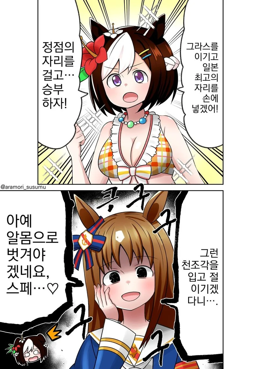 말딸)그래스 원더가 무서운 만화 - 이미지 7