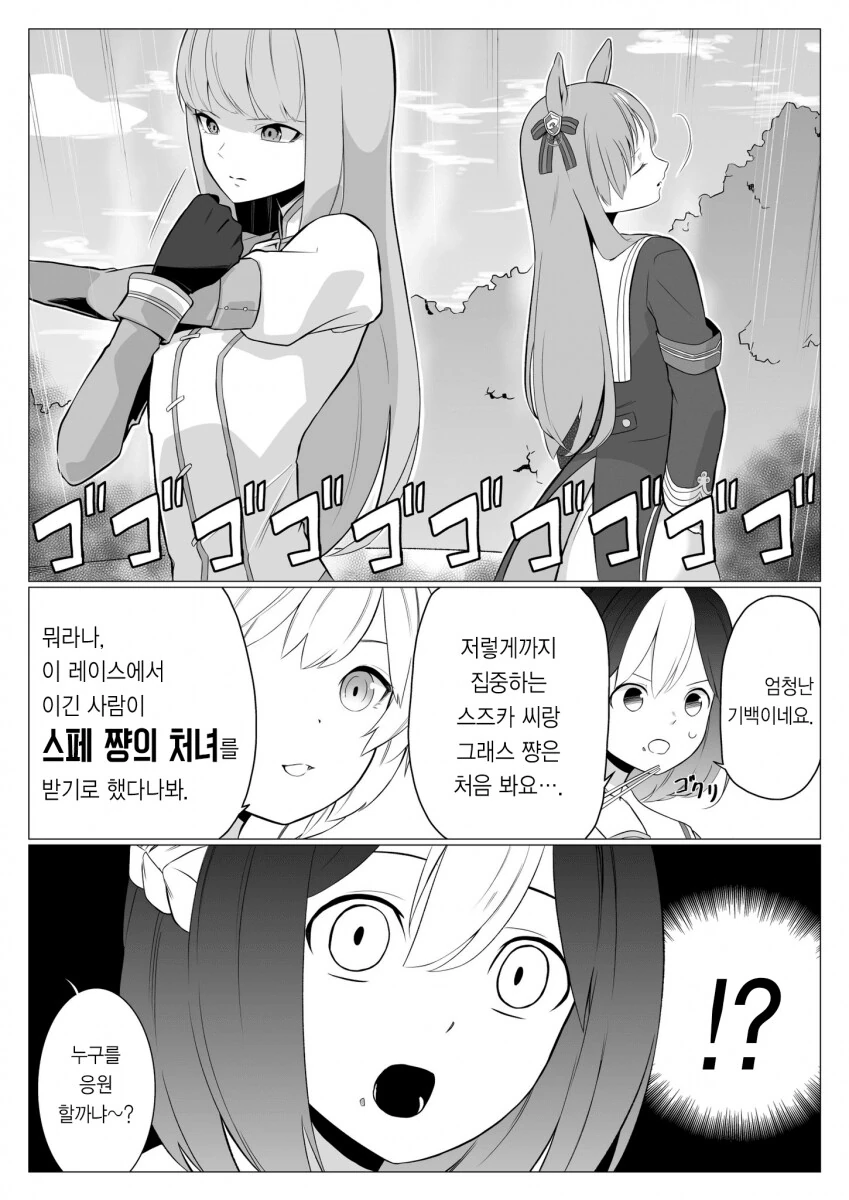 말딸)그래스 원더가 무서운 만화 - 이미지 8
