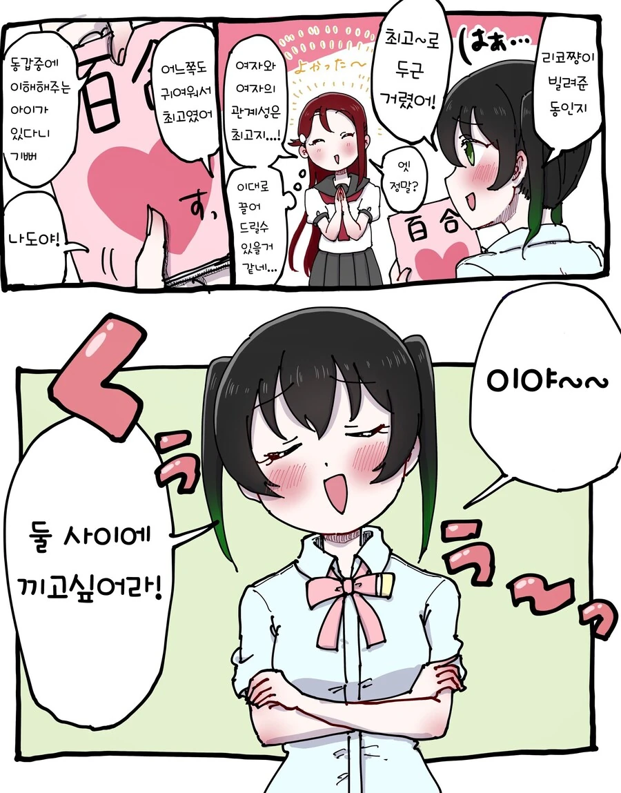 백합 사이에 난입 희망하는 만화.manhwa