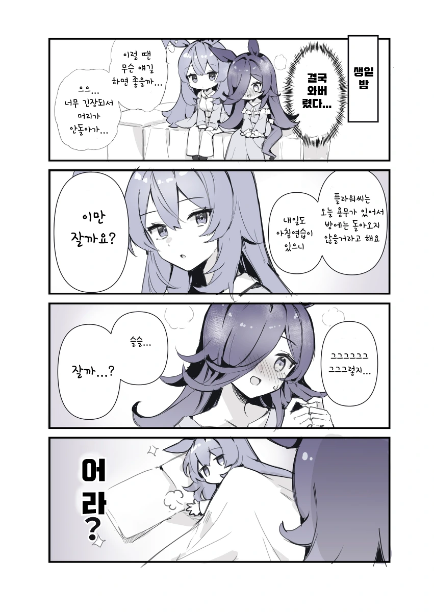 말딸) 라이스랑 부르봉이 같이 자는 만화.manhwa - 이미지 2