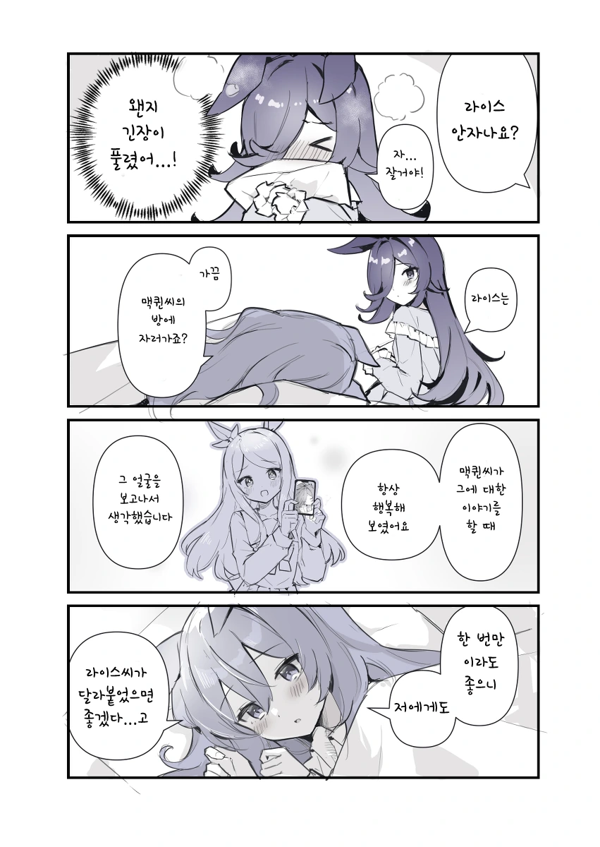 말딸) 라이스랑 부르봉이 같이 자는 만화.manhwa - 이미지 3