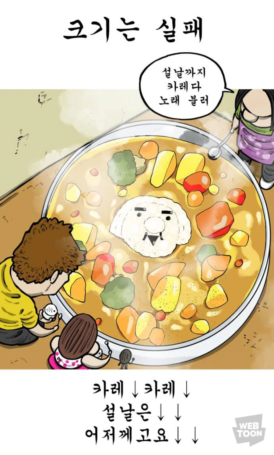 설날까지 카레 먹는 방법 - 이미지 3