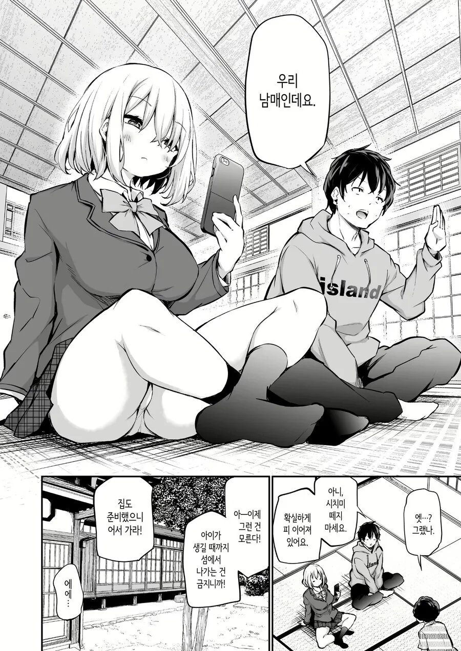 아이를 낳지 못하면 못 나가는 섬.manga - 이미지 2
