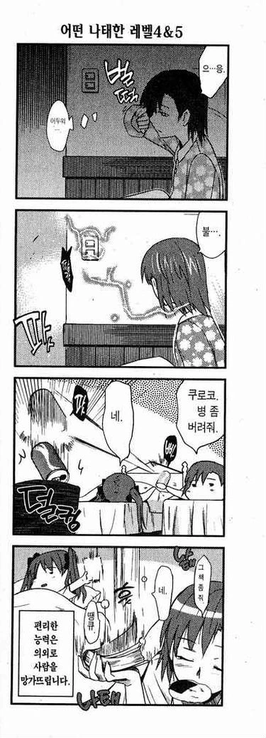 (어과초)어떤 나태한 레벨4&5.manga