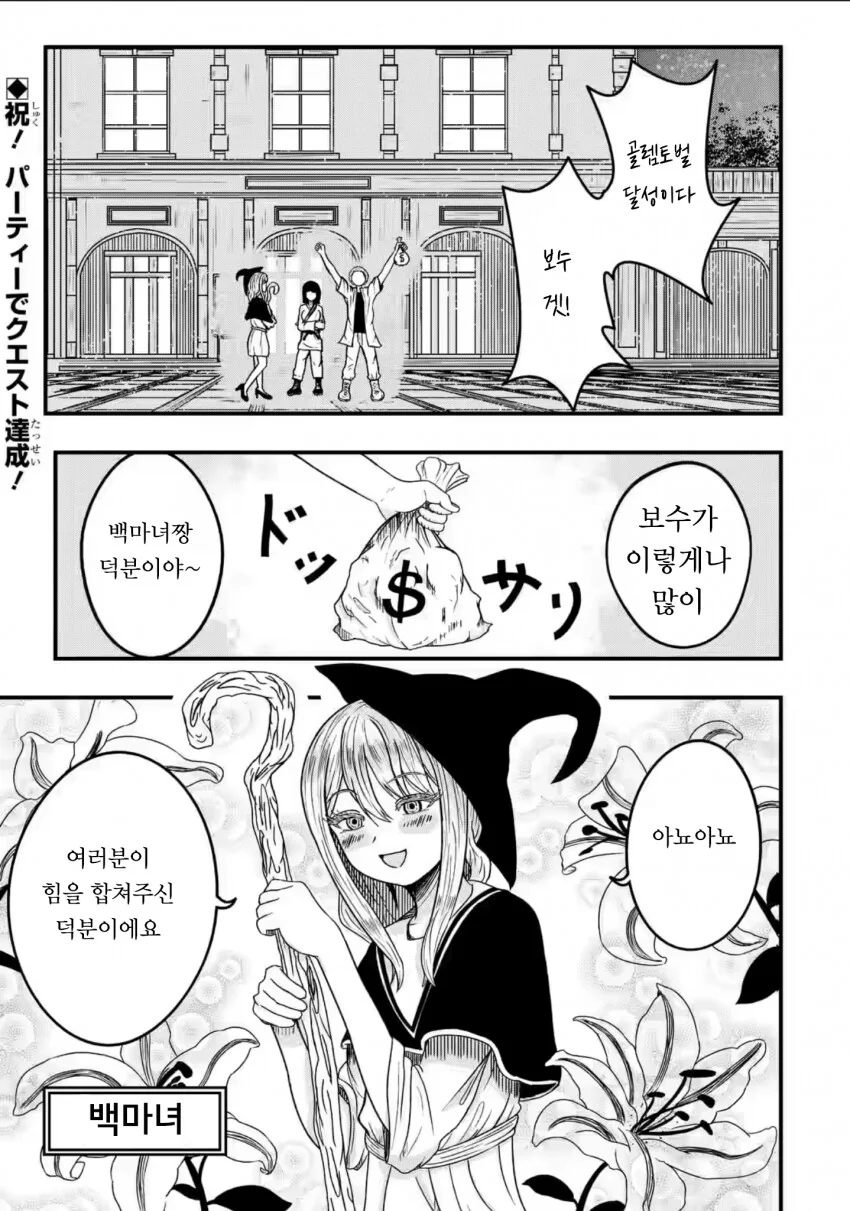 백마녀와 과묵한 기사.manhwa