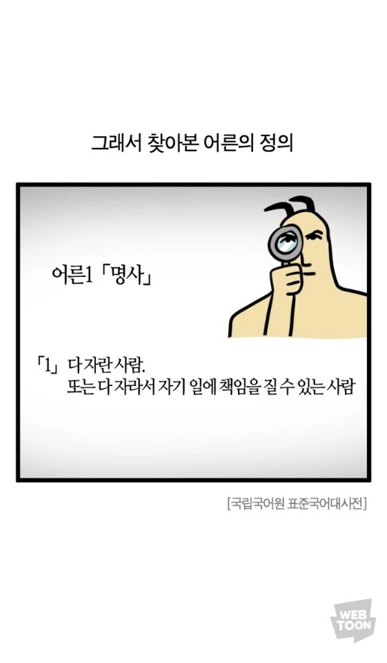 성인과 어른의 차이.manhwa - 이미지 2