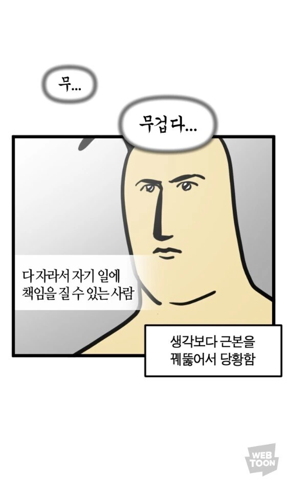 성인과 어른의 차이.manhwa - 이미지 3