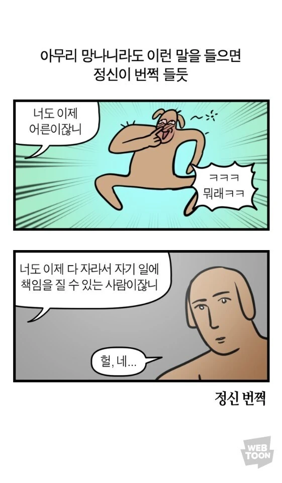 성인과 어른의 차이.manhwa - 이미지 4
