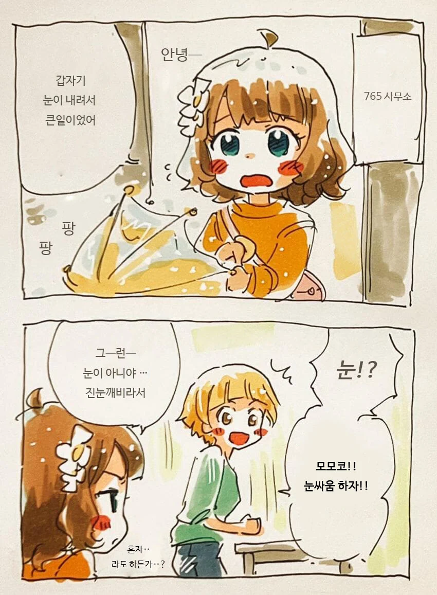 [@] 눈이 와서 신난 노리코.manhwa