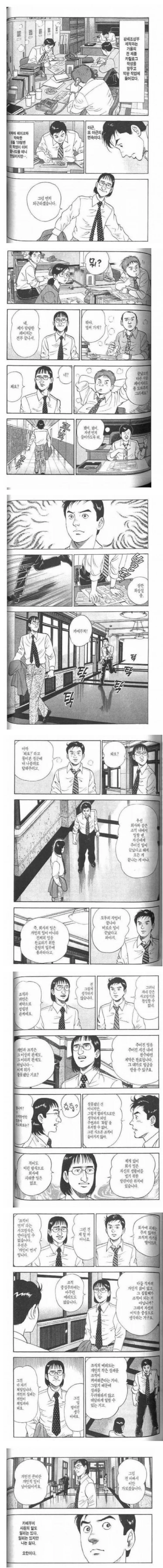 직장에서 칼퇴하면 안되는 이유.manga