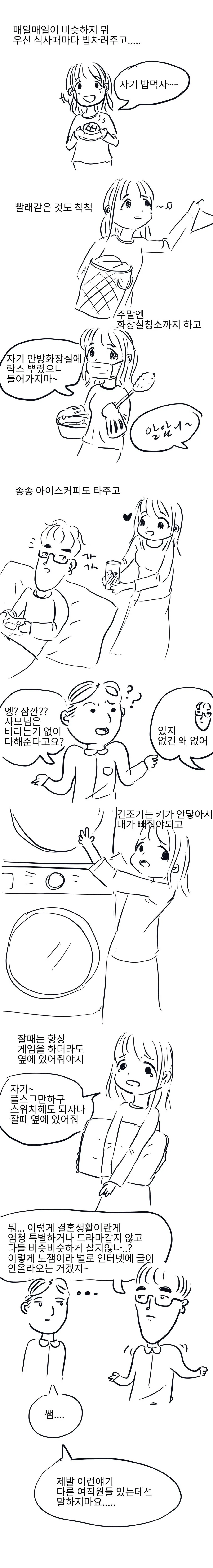 결혼 바이럴하는 만화.jpg - 이미지 2