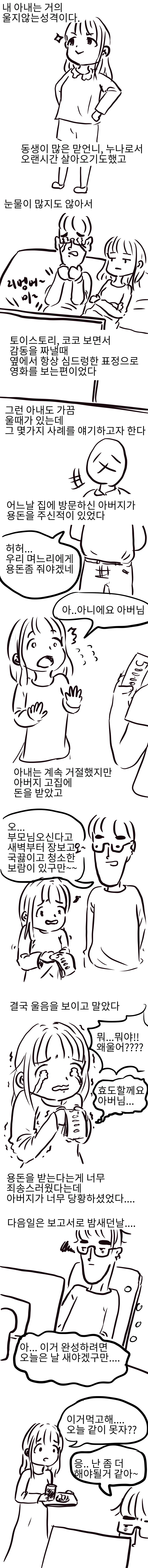결혼 바이럴하는 만화.jpg - 이미지 3