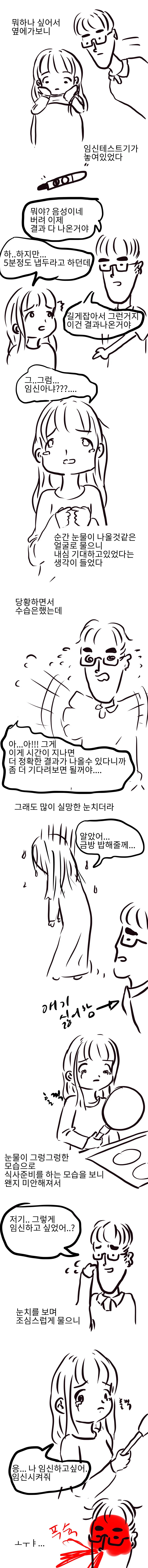 결혼 바이럴하는 만화.jpg - 이미지 5