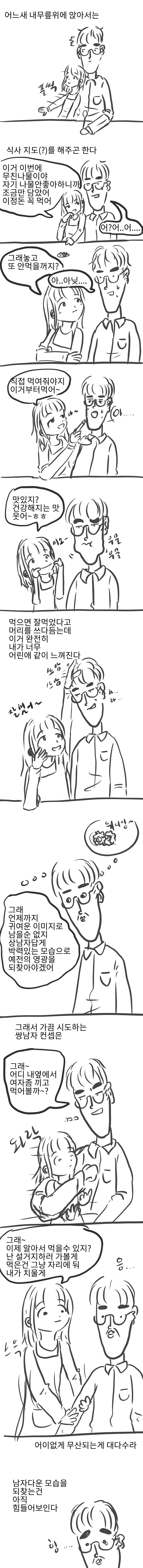 결혼 바이럴하는 만화.jpg - 이미지 10