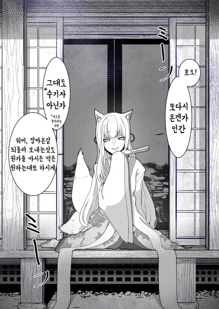 (공포) 손님대접을 하려는 여우신 Manhwa.