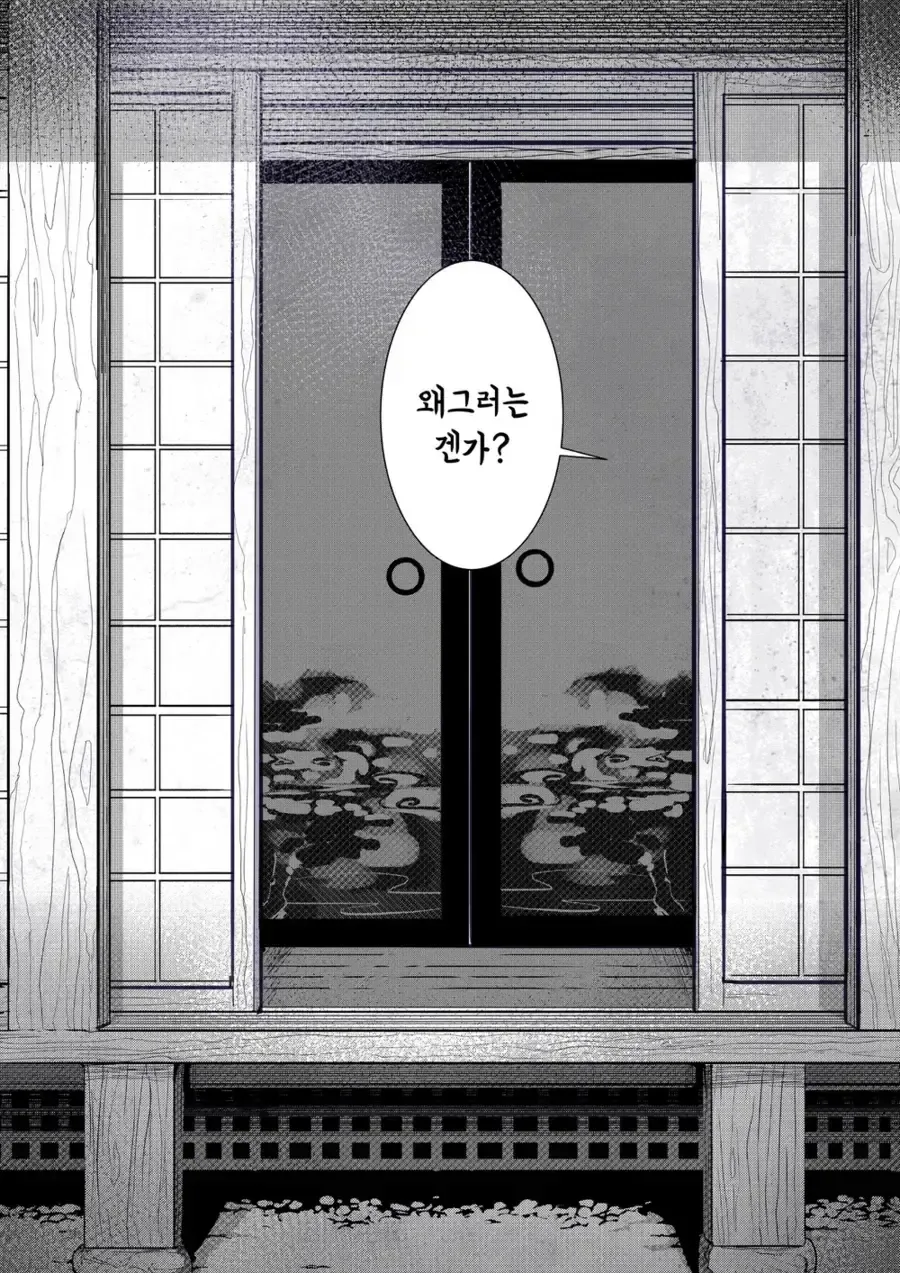 (공포) 손님대접을 하려는 여우신 Manhwa. - 이미지 6