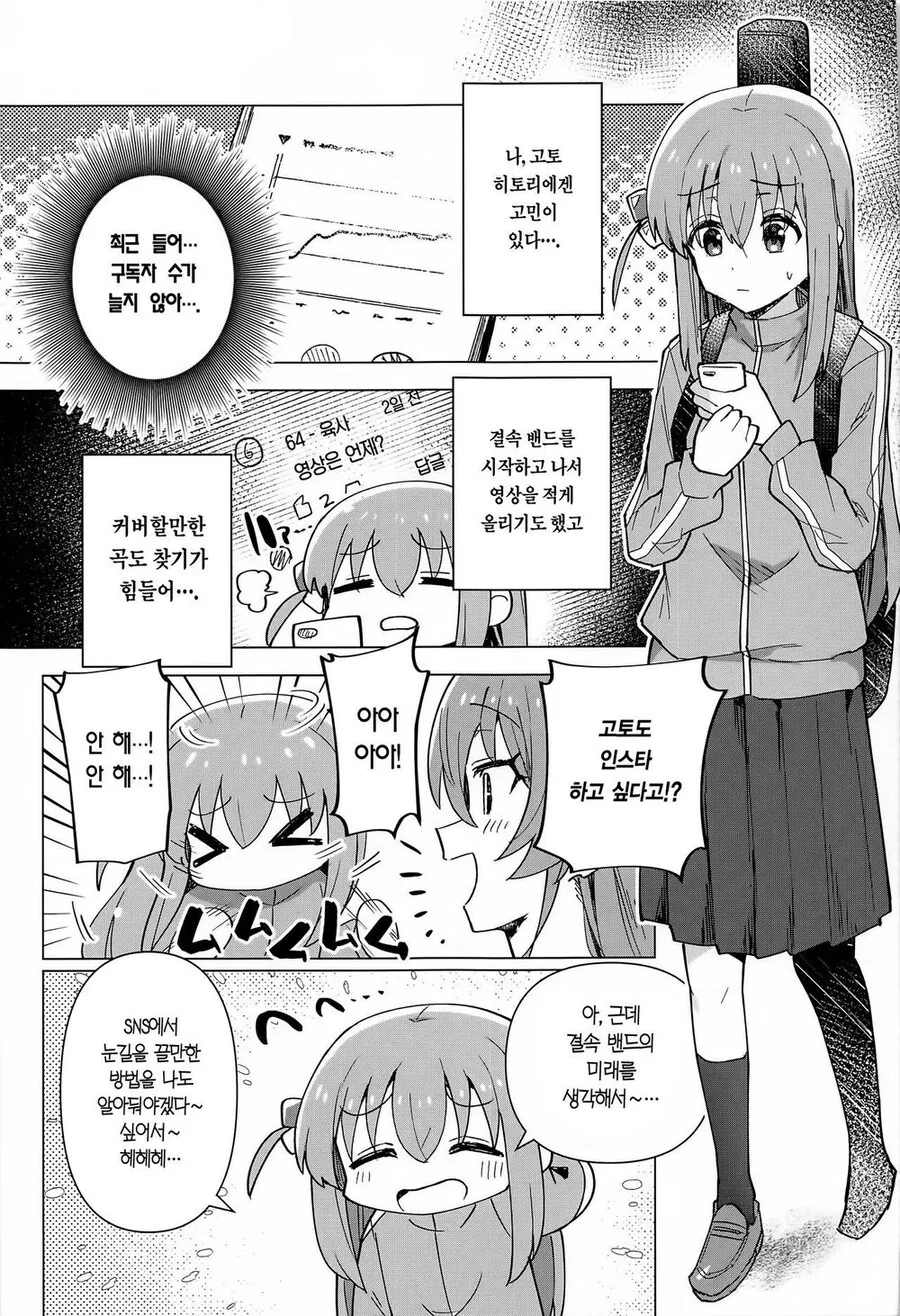 봇치 더 락) 봇치 ↗되다