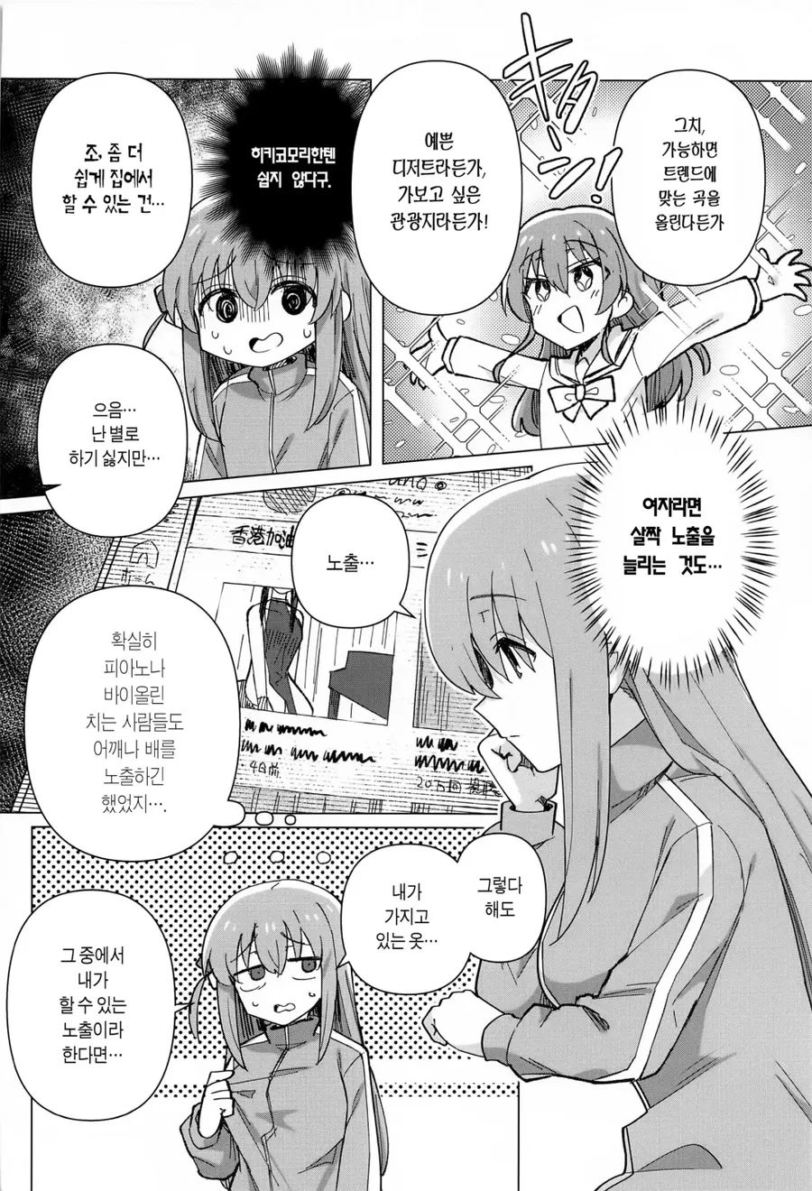 봇치 더 락) 봇치 ↗되다 - 이미지 2