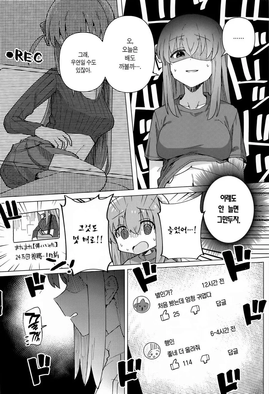 봇치 더 락) 봇치 ↗되다 - 이미지 4