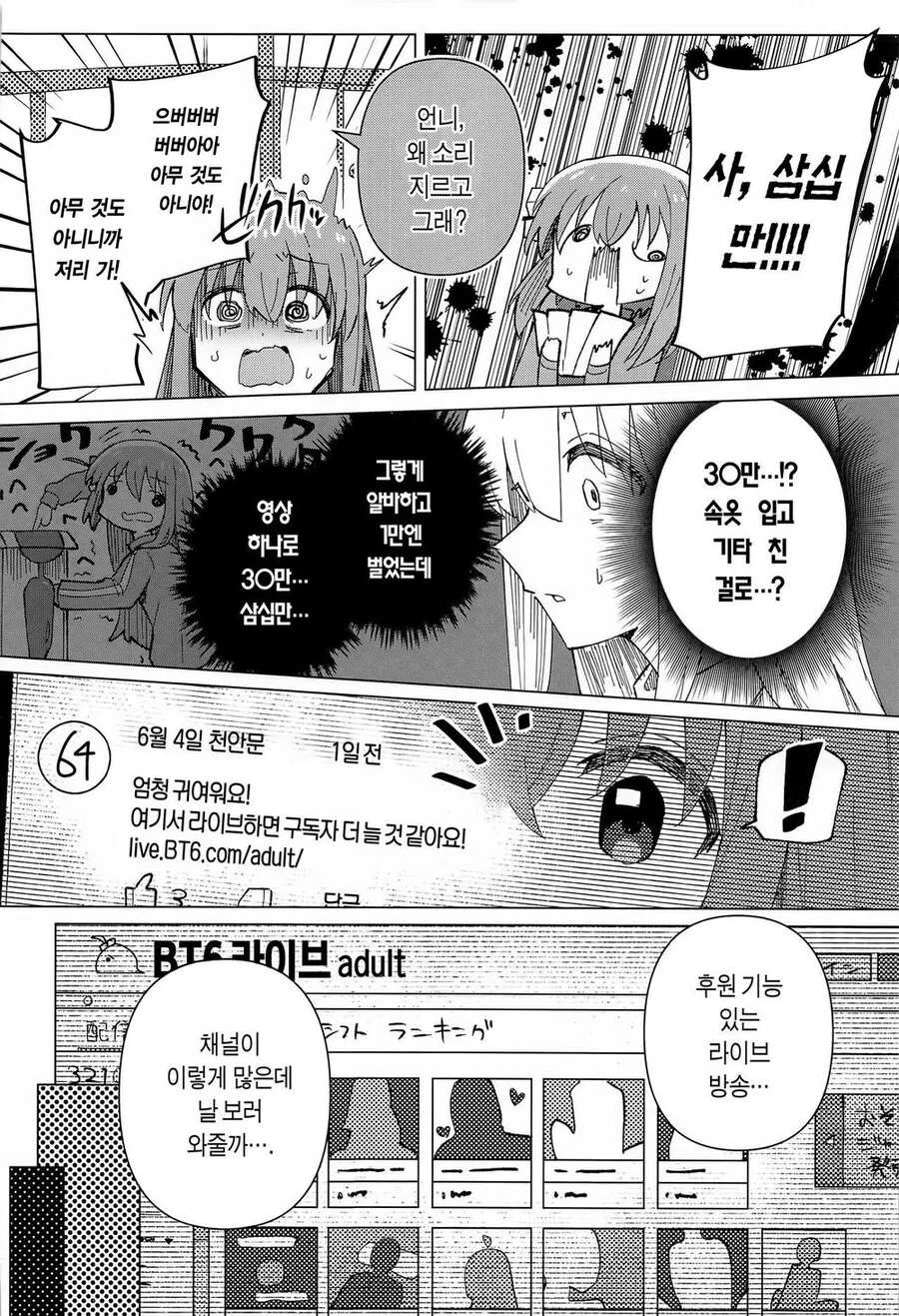 봇치 더 락) 봇치 ↗되다 - 이미지 6