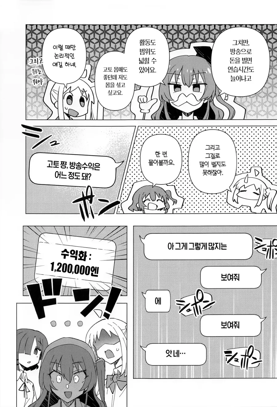봇치 더 락) 봇치 ↗되다 - 이미지 10