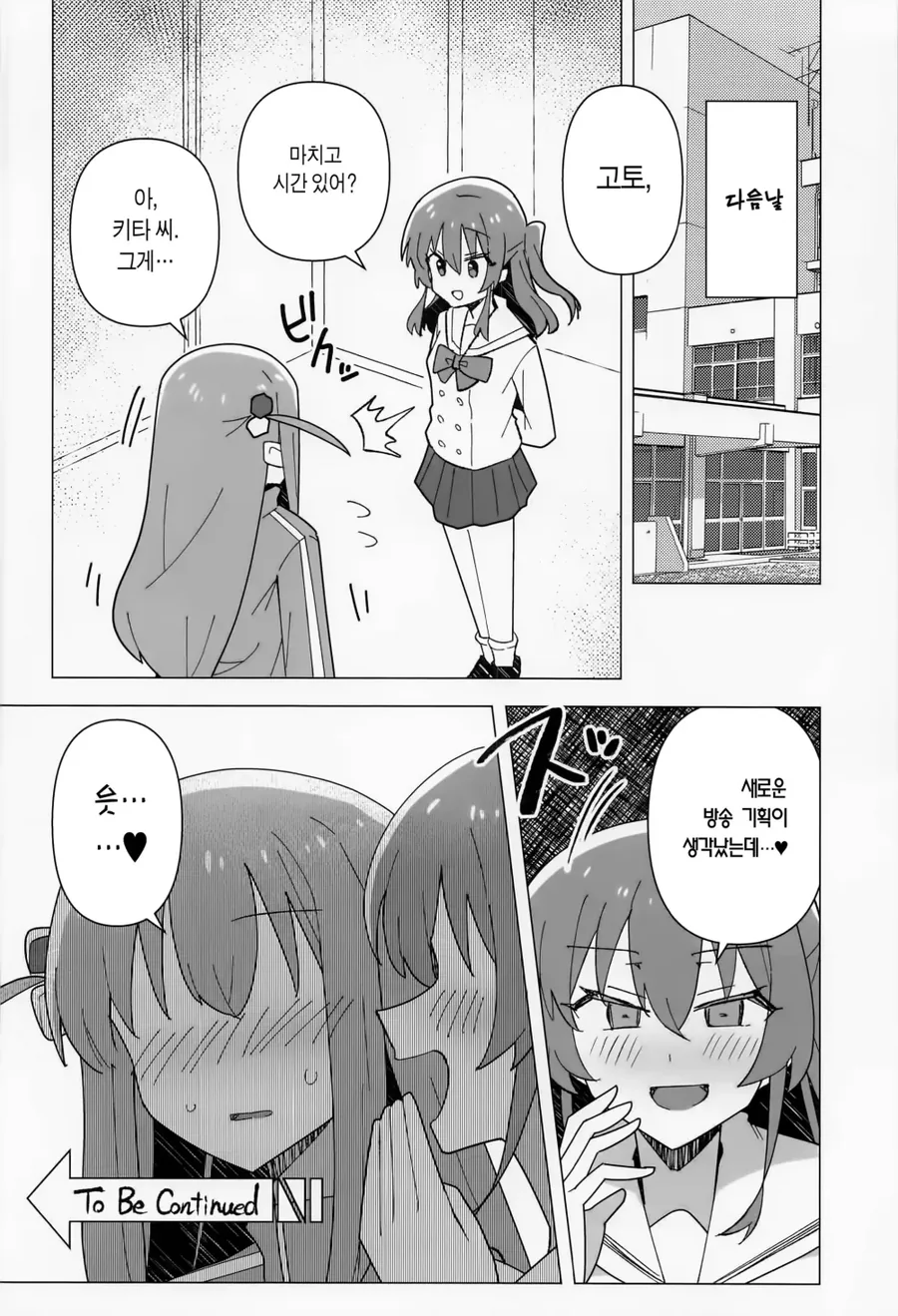 봇치 더 락) 봇치 ↗되다 - 이미지 12